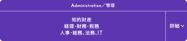 管理 Administration